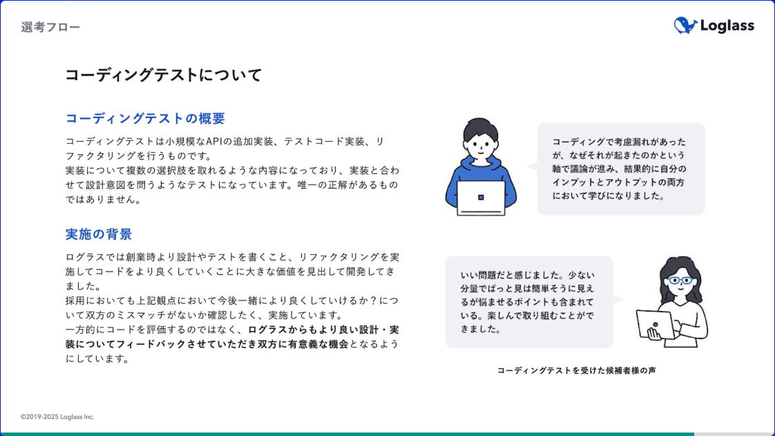 コーディング試験について