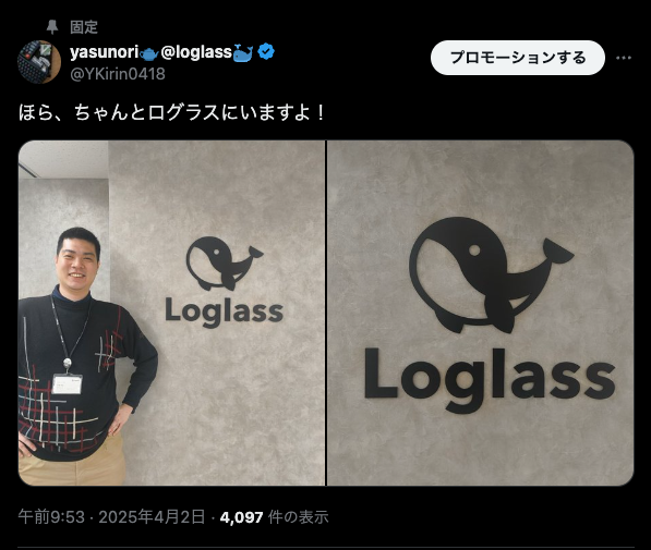 ほら、ちゃんとログラスにいますよ！