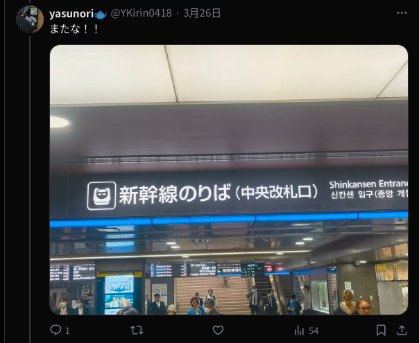 またな!　博多