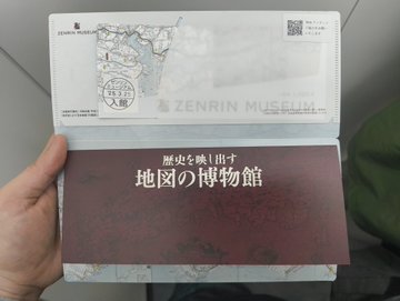 ゼンリンミュージアムチケット