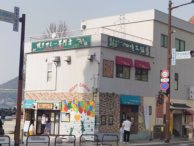 伽哩本舗